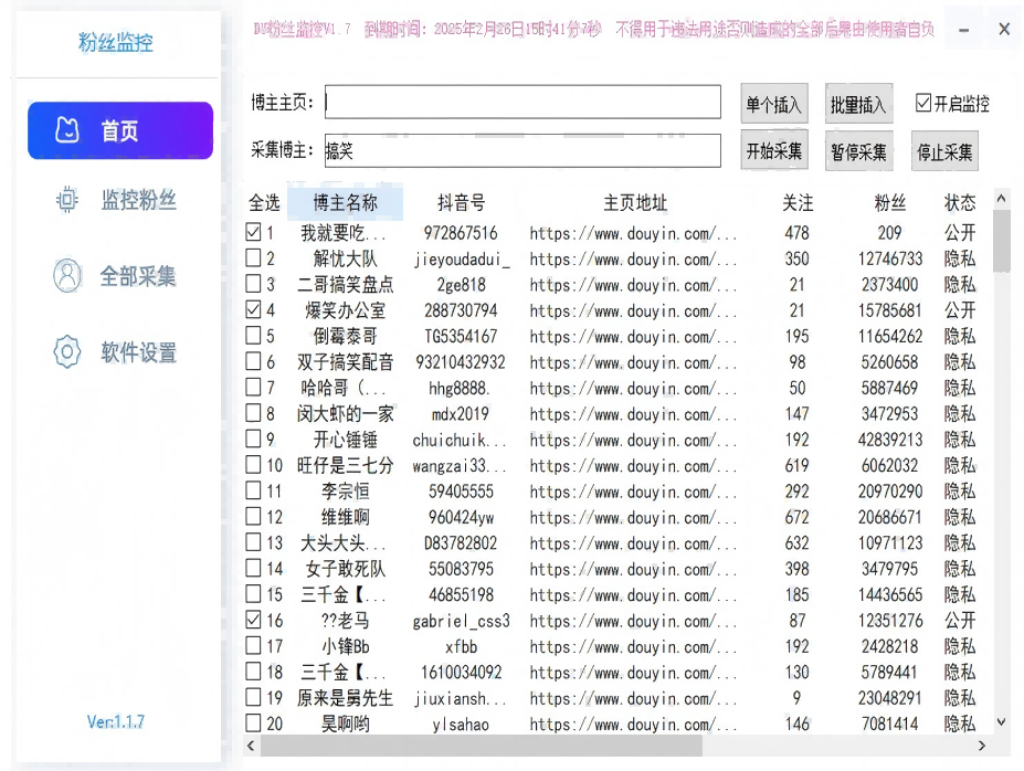 【抖音】批量采集监控主页粉丝-批量采集或导入博主主页后监控最新实时粉丝及全部粉丝列表提取