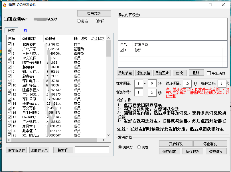 【QQ】群发软件