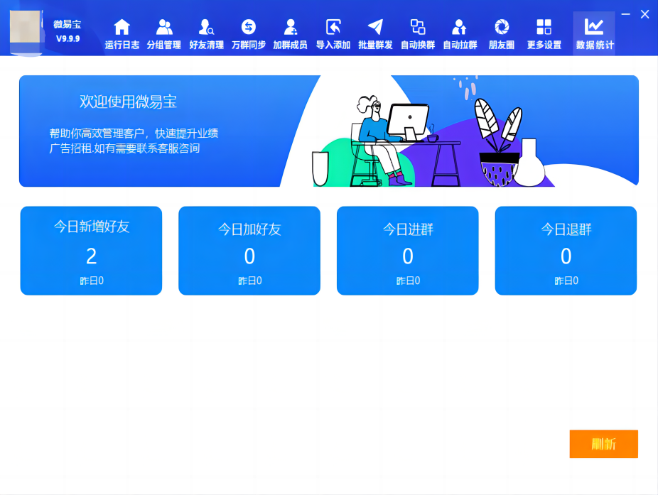 【微信】微易宝微信跟圈爆粉营销(正版)