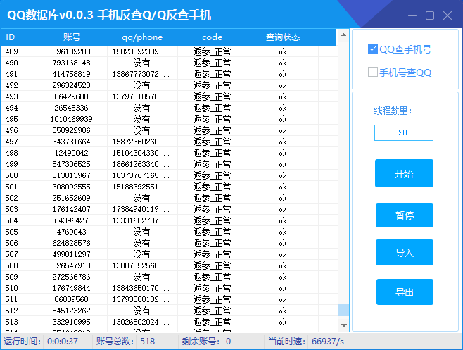 【QQ】手机号QQ号批量反查-Q查手机号/手机号查Q