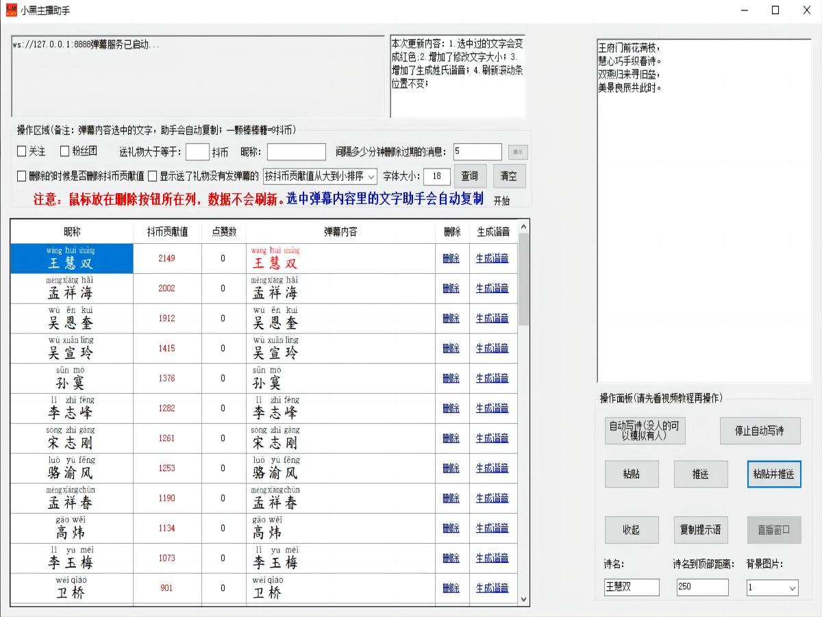 【抖音】小黑抖音主播助手-主播互动辅助神器