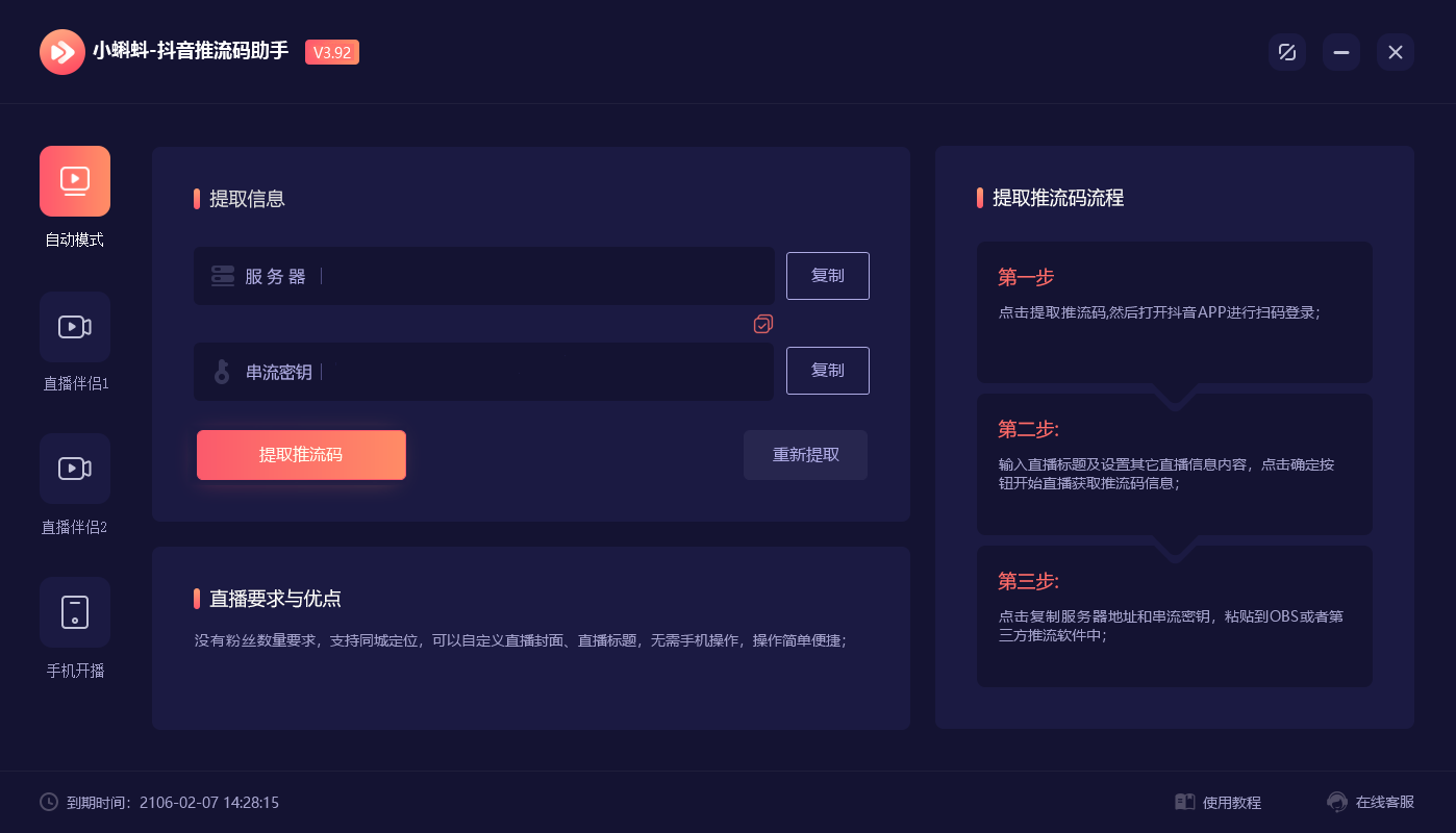 【抖音】小蝌蚪抖音推流码助手(可0粉开播)