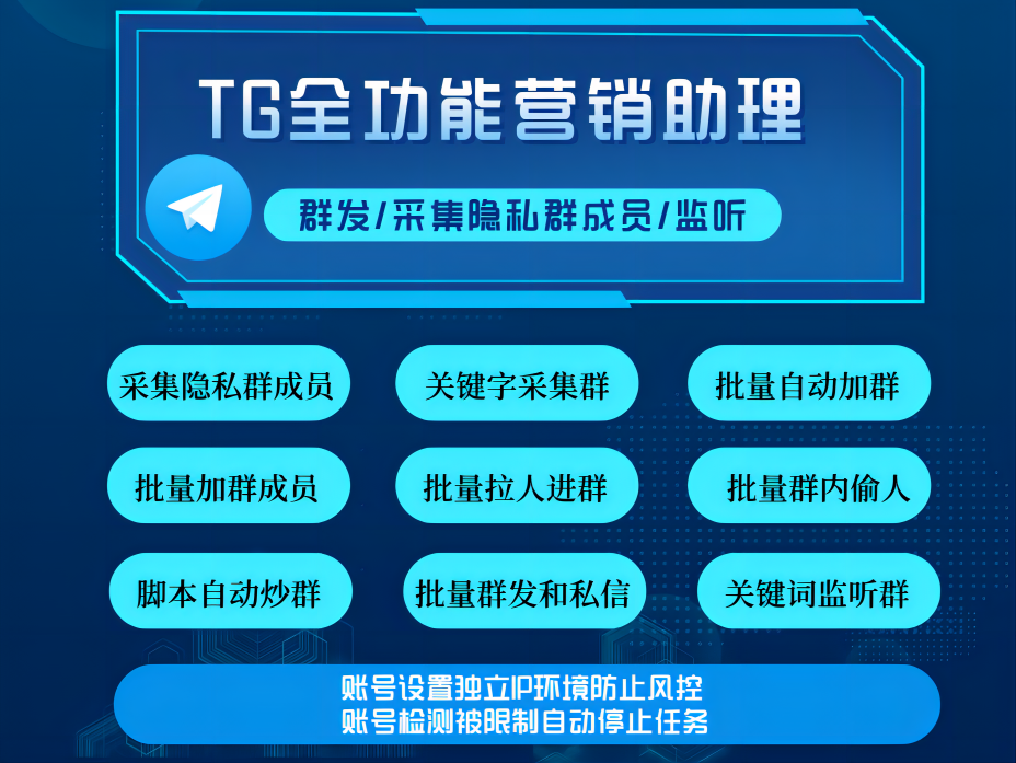 telegram群发器