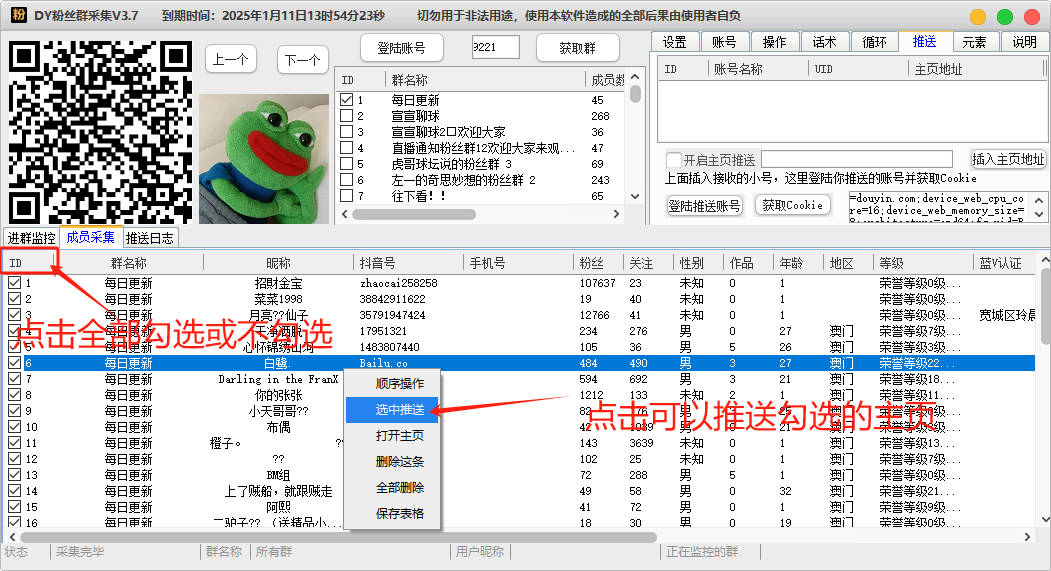 【抖音】粉丝群采集监控软件-采集群成员实时监控新入群成员并自动关注点赞等自动化引流操作