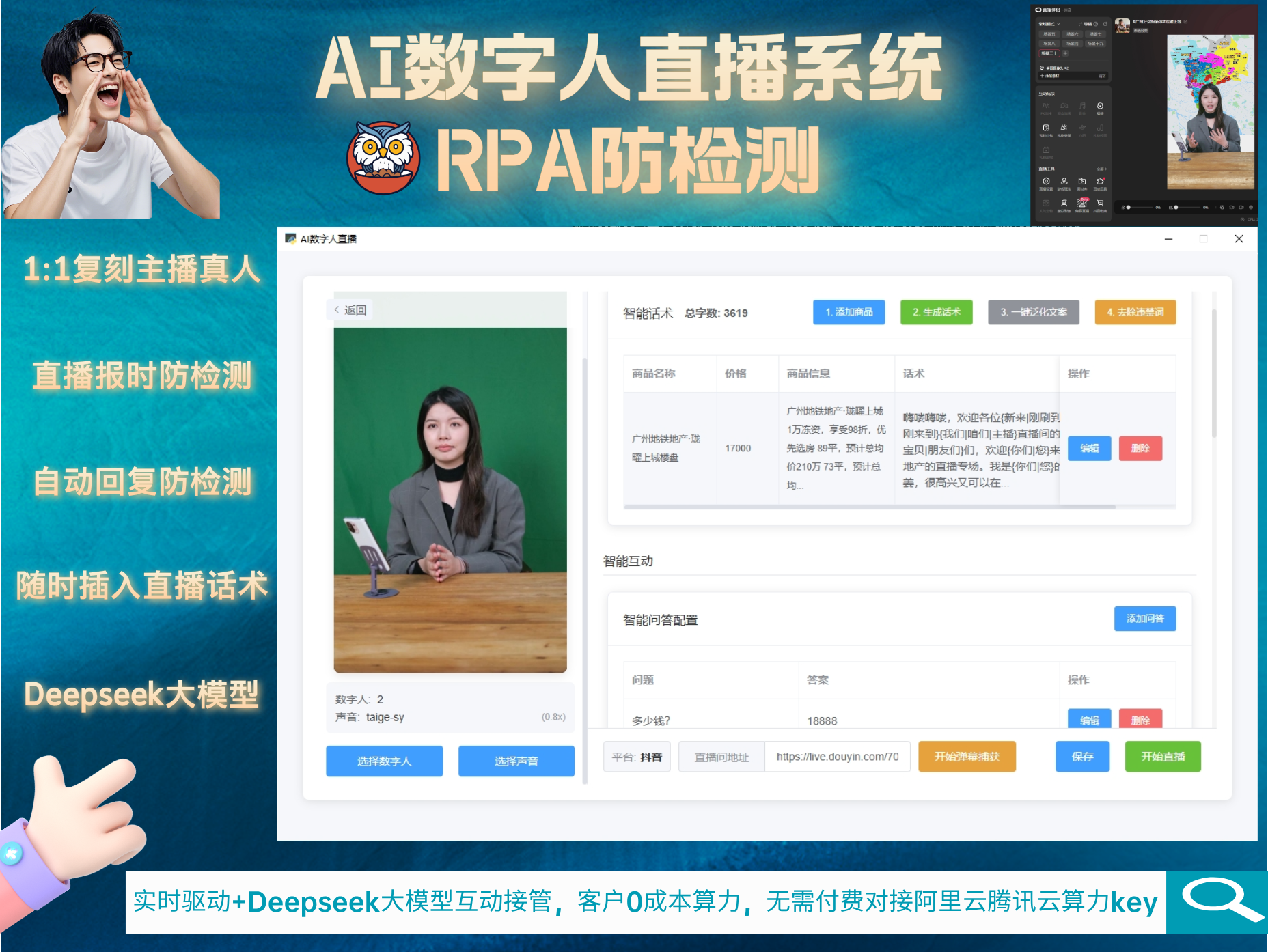 【AI数字人防检测直播RPA】(正版自动更新)-最新技术1:1复刻主播真人形象直播|自动直播报时防检测|随时插入互动话术不重复|自动回复防平台检测|接入Deepseek大模型||支持抖音,快手,视频号,美团直播