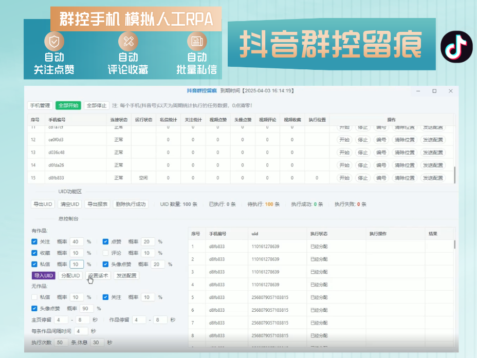 【抖音】抖音群控留痕自动化引流(正版自动更新)-电脑批量群控多台手机进行抖音自动化截留操作